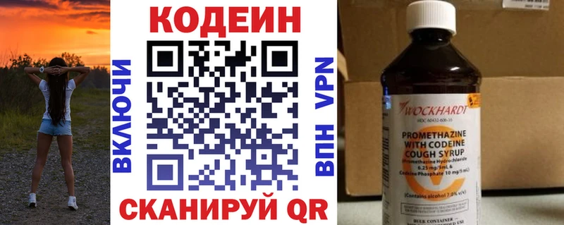 Кодеиновый сироп Lean напиток Lean (лин)  гидра зеркало  Черногорск 